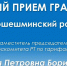 Заместитель председателя Госкомитета РТ по тарифам проведет выездной прием граждан в Новошешминсоком районе - Комитет РТ по тарифам