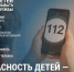 Когда важна каждая секунда: алгоритм действий для детей - ГУ МЧС России по Пермскому краю