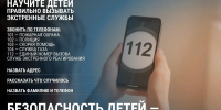 Когда важна каждая секунда: алгоритм действий для детей - ГУ МЧС России по Пермскому краю