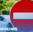 Внимание! Ограничение движения - Иглинский район