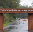 В Новодвинске продолжают «расширять» центральный парк - Бизнес-класс Архангельск