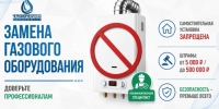 Газовое оборудование: замена по правилам. - Город округ Мелитополь
