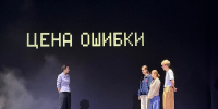 В Театре Защитника Отечества школьникам показали спектакль «Код обмана» - Администрация Краснодарского края