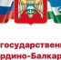 «Цвети, республика родная!» - Кабардино-Балкарская правда