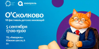О’Сколково! - ОДБ Тольятти