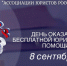 8 сентября состоится день оказания бесплатной юридической помощи! - Газета Сельская новь