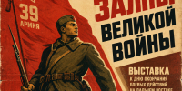 Мемориальный музей военного и трудового подвига 1941–1945 годов приглашает жителей и гостей городского округа Саранск посетить выставку «Последние залпы Великой войны» - Администрация города Саранск