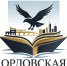 «Орловская пристань»
Ежегодный Межрегиональный фестиваль-ярмарка книги
(6+) - Научная универсальная библиотека им. И.А. Бунина