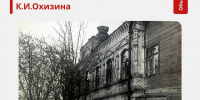 Рубрика «Объект недели» дом чиновника К. И. Охизина - Агентство по государственной охране объектов культурного наследия