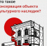 Что такое консервация объекта культурного наследия? - Агентство по государственной охране объектов культурного наследия