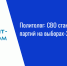 Политолог: СВО станет лакмусом для партий на выборах-2026 - Нурлат-⁠информ