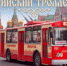 Совершите путешествие по городу на «Марийском троллейбусе» - I-ola.Ru