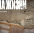 Документальный фильм «Жажда жизни». О трагедии в Беслане - Музей изобразительных искусств