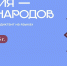 8 сентября 2026 года пройдет Всероссийский диктант «Россия – дом народов» на языках народов России - Минприроды ЛНР