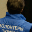 Волонтеры в центре внимания - Департамент по спорту и молодежной политике