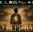 Премьера документальный фильм «По вере ваю…» - Общественная палата МО