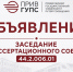 Объявление о заседании.jpg - СамГУПС