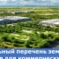 О перечне земельных участков для коммерческой деятельности - Министерство по управлению госимуществом