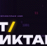Жители Хакасии могут принять участие в «ИТ-диктанте» - ИА Хакасия