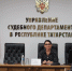Состоялось очередное заседание Совета судей Республики Татарстан - Управление Судебного департамента