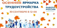 Осенняя ярмарка трудоустройства пройдёт в Пскове 30 сентября - Pln-Pskov.Ru