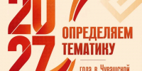 - Глава Чувашии Олег Николаев призвал земляков выбрать главную тему 2027 года: - Газета Грани