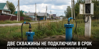 Две скважины в Гнилуше должны были подключить к электричеству ещё в мае. Вмешалась прокуратура - Газета Задонская правда