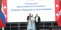 Дмитрий Миляев впервые вручил на III Тульском демографическом форуме медали «За вклад в будущие поколения» и знаки Губернатора «Тульская область — территория семейного счастья» - Единая Россия