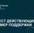Дайджест действующих и новых мер поддержки - Администрация г. Салават