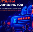 Полуфинал конкурса «Управленческая команда»: обратная связь от финалистов - Государственный аграрный университет