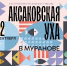 Усадьба «Мураново» приглашает на гастрономический праздник «Аксаковская уха» - РТВ-Подмосковье