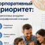 ГОСТ на демографию: Подмосковье внедряет корпоративный стандарт поддержки семей - Администрация г. Домодедово