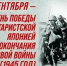 Глава Советско-Гаванского района Дмитрий Чайка поздравил жителей с Днём Победы над милитаристской Японией и окончания Второй мировой войны. - Советско-Гаванский район