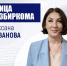 Лица избиркома: Оксана Иванова - Избирательная комиссия