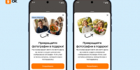 Одноклассники запустили ИИ‑сервис для обработки фото и создания виртуальных подарков - ЛенТВ24