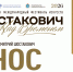 Шостакович Опера Балет откроет фестиваль искусств премьерой оперы "Нос" - Волга Ньюс
