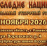 Жителей Подмосковья пригласили принять участие в фестивале-конкурсе «Наследие нации» - MosRegToday.Ru