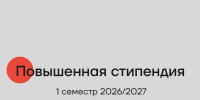 Повышка 1 семестр 2026/2027 - ТвГТУ