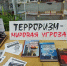 День информации «Терроризм — мировая угроза»: разговор о важном в Центральной городской библиотеке - ЦБС Минераловодского муниципального округа