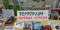 День информации «Терроризм — мировая угроза»: разговор о важном в Центральной городской библиотеке - ЦБС Минераловодского муниципального округа
