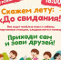 Игровая программа «Скажем лету: «До свидания!» - Дворец культуры