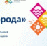«Росатом» открывает прием заявок на грантовый конкурс «Люди и города» - Город Снежинск