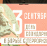 Калининград помнит: акция ко Дню солидарности в борьбе с терроризмом - Администрация г. Калининграда