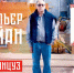 «Ника» показывает: француз заглянул в Россию из любопытства, а остался по зову сердца - Телерадиокомпания Ника