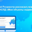 Тверской Росреестр рассказал, чем полезен сервис НСПД «Мои объекты недвижимости» - Калининский район
