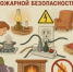 Пожар в доме начинается с мелочи! - Городской округ Ступино