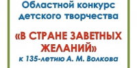 Новгородской областной специальной библиотеке для незрячих и слабовидящих «Веда» пройдёт областной конкурс детского творчества «В стране заветных желаний» - Министерство культуры