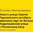 6 сентября с 9:45 до конца мероприятия вместо улицы Сергия Радонежского автобусы м6, 40, 125, с636 и 643 временно пойдут по Большой Андроньевской улице и Рогожскому Валу - Департамент транспорта