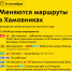 6 сентября меняются маршруты в Хамовниках - Департамент транспорта