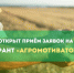 ГРАНТОВАЯ ПОДДЕРЖКА УЧАСТНИКОВ СВО «АГРОМОТИВАТОР»! - Администрация г.п. Лабинска